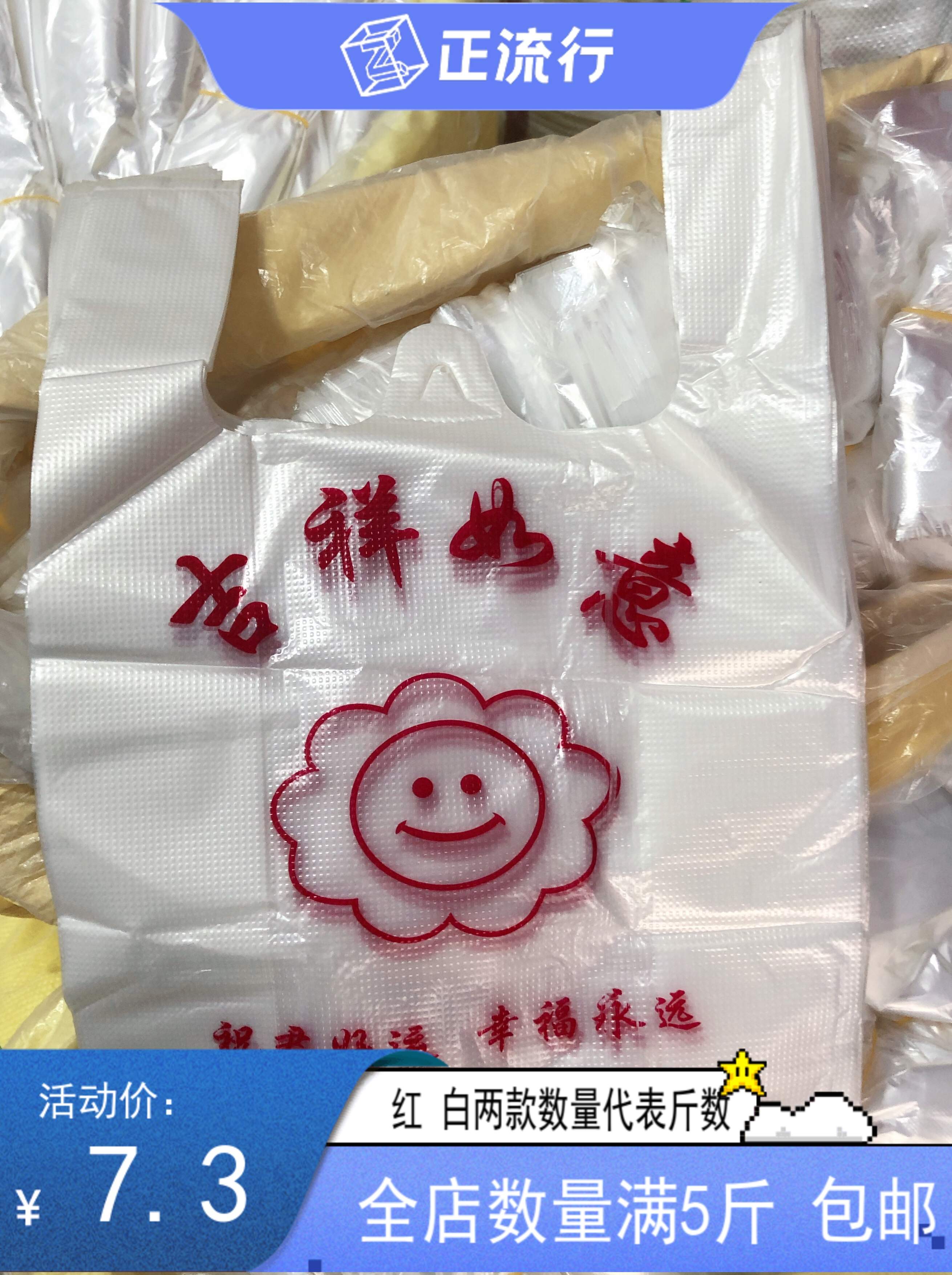 5斤批发笑脸袋子白塑料袋吉祥如意打包背心袋购物袋40张1斤7块3元