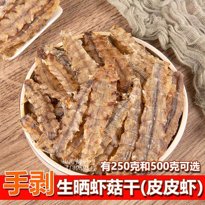 皮皮虾干虾菇干姑爬爬虾琵琶虾500g福建特产海鲜带膏干货濑尿生晒