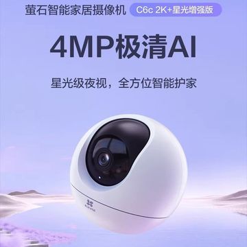 海康威视萤石wifi无线网络手机远程监控c6c智能家居摄像机-阿里巴巴