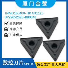 金鹭刀片TNMG160408-HK GK1120 DP22052695-BB0848