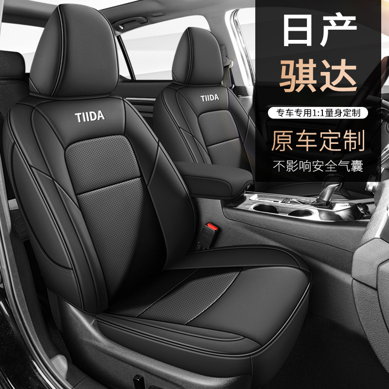 2021/20款东风日产骐达TIIDA座套全包围汽车坐垫四季适用真皮座垫