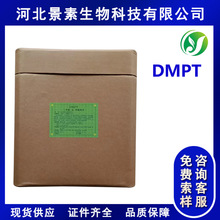 现货供应DMPT诱鱼剂食品级营养添加剂二甲基-β-丙酸噻亭钓鱼窝料