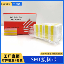 SMT双面贴片接料带 高粘性 黄色8mm 12mm防静电 飞达接料连接胶片