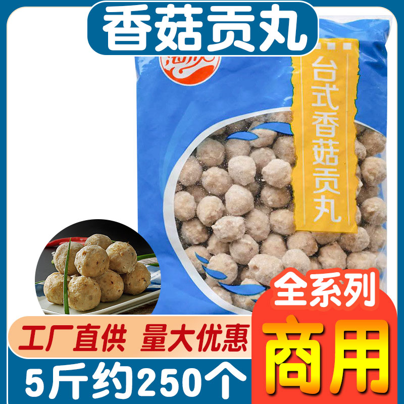 海欣香菇贡丸猪肉丸麻辣烫食材商用火锅丸子关东煮串串香烧烤豆捞