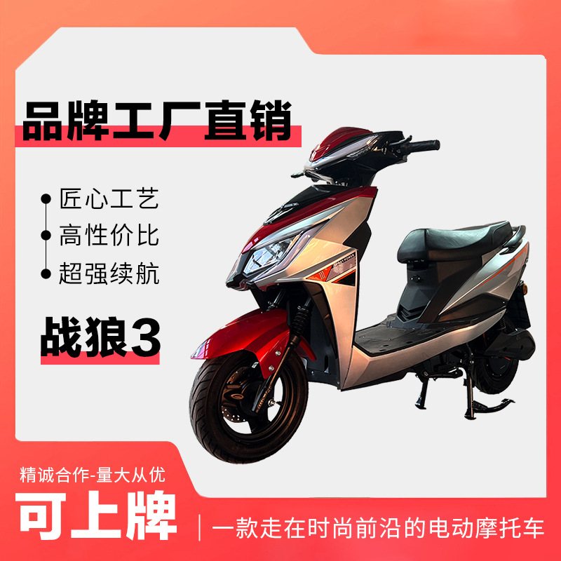 战狼三代电动摩托车可上牌长跑电瓶车踏板高速电摩电动车厂家批发
