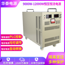 华泰高频工控 刷镀机老化恒压恒流 调试交流转直流12V12KW  水处