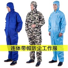 防尘服连体带帽全身防护服透气开槽防水打磨长款衣服油漆工作服男