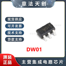 全新原装 DW01 封装SOT-23-6 单节锂电池保护IC芯片 集成电路ic