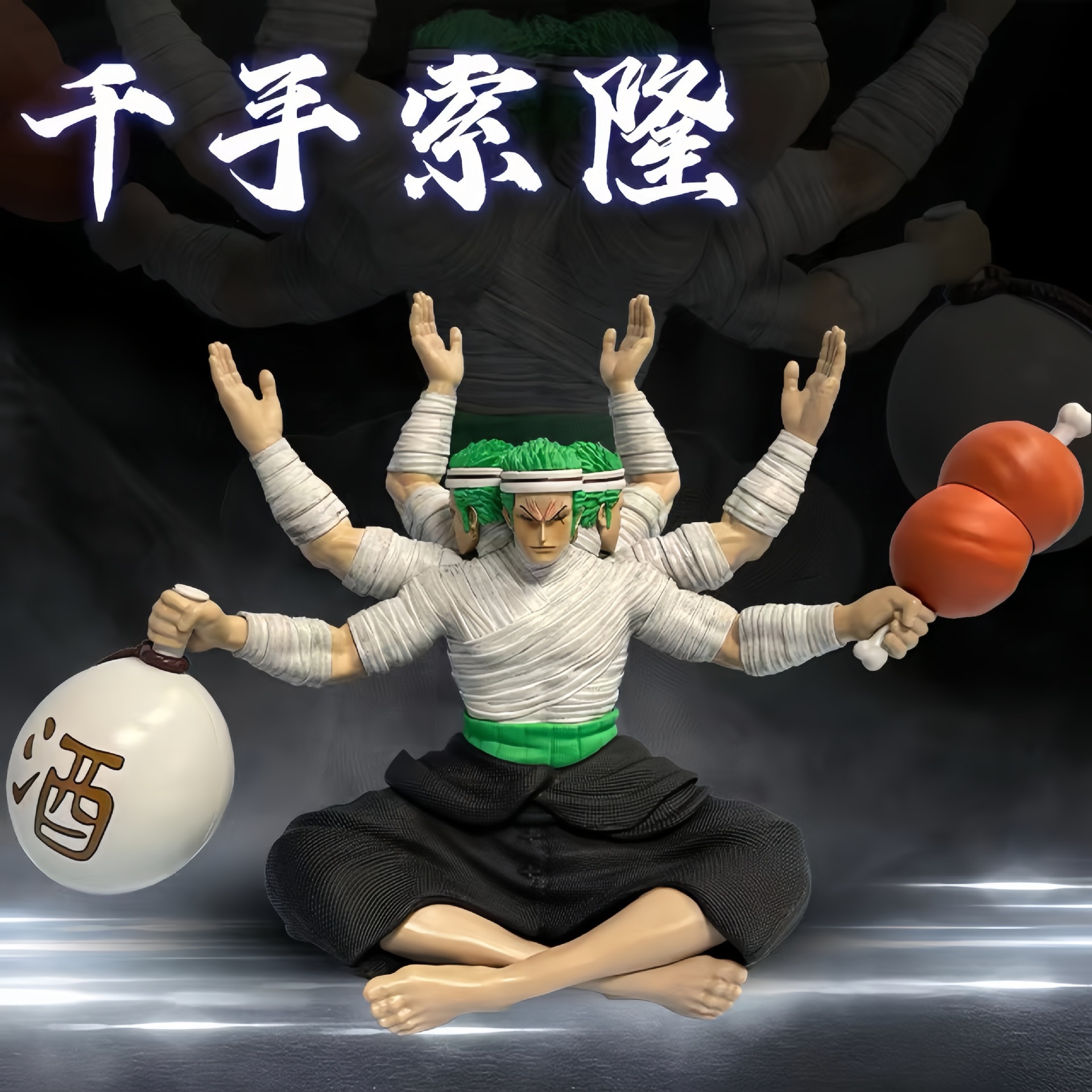 海贼王 gk 千手 三头六臂索隆 坐姿索隆 绷带 优质gk 手办模型