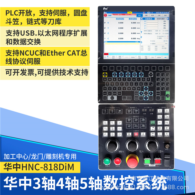 华中hnc-818dim 3轴4轴5轴双通道数控铣床系统加工中心龙门专用