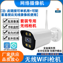 易视云3M5M监控套包无线主机专用高清对讲WiFi全彩枪机全方位支架