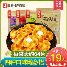 石子馍 石头饼 西安特产手工传统糕点饼干 网红零食小吃128g/袋