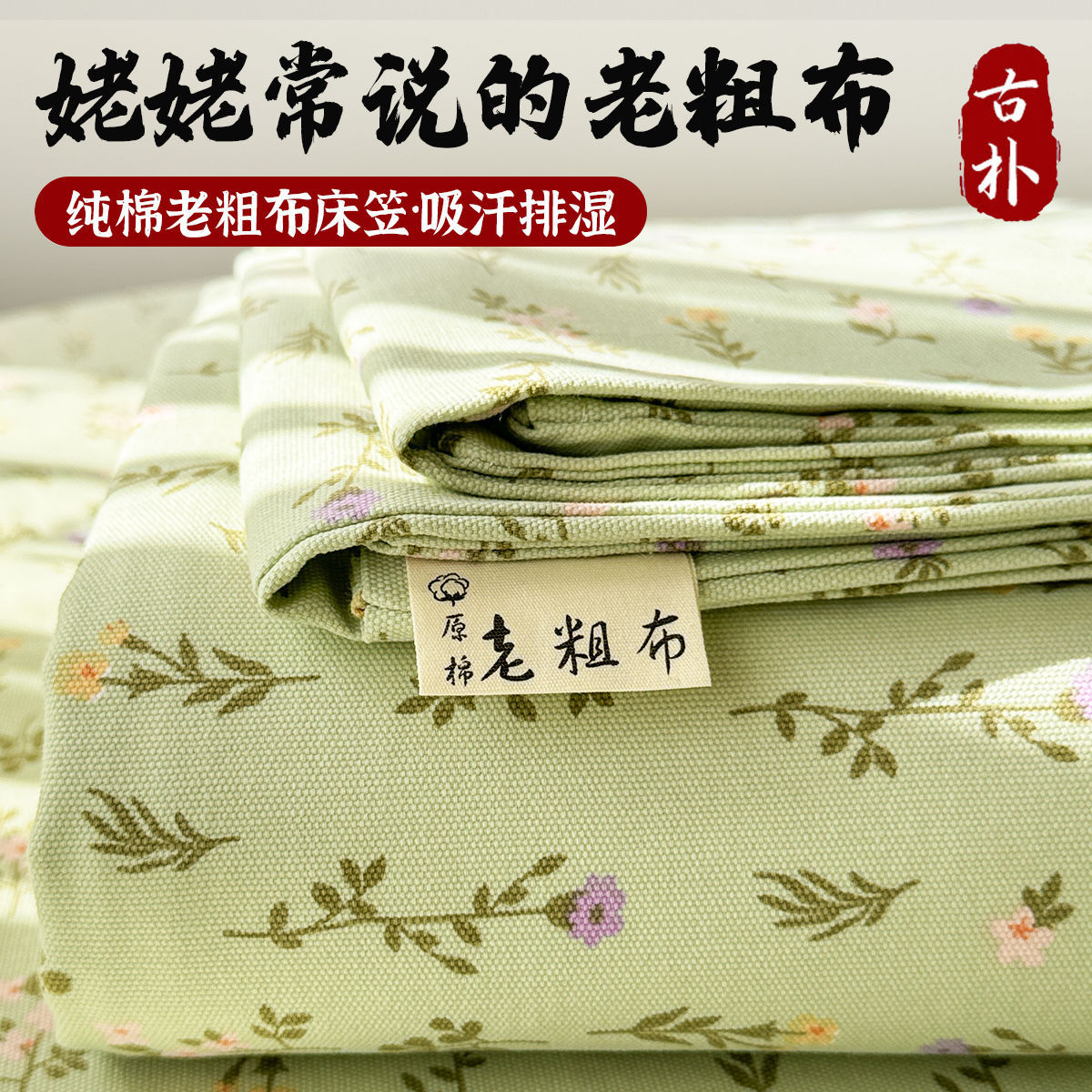 特厚匹马棉老粗布床笠罩床垫保护罩新款全棉床罩加厚防滑床单套