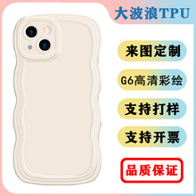 纯色大波浪适用iPhone14手机壳11彩绘tpu苹果13/12promax来图定制
