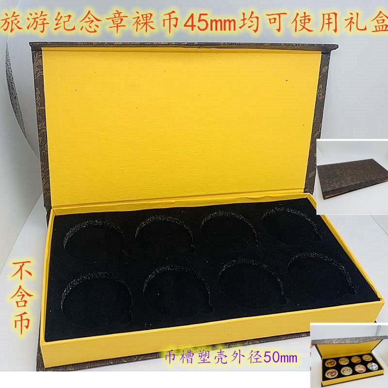 8孔币槽旅游纪念章定位纸盒45mm纪念币礼盒 收藏盒硬币盒纪念币盒