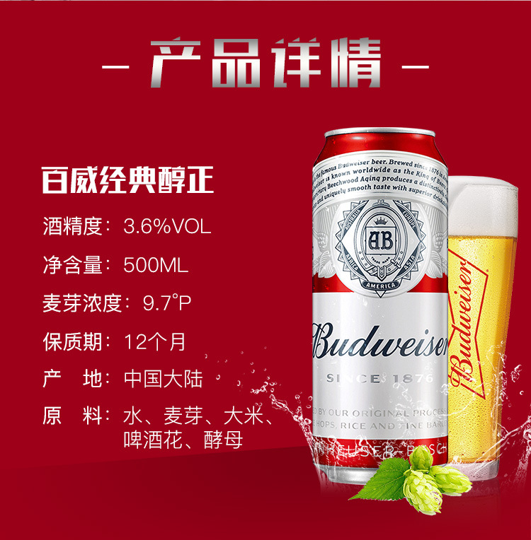 百威啤酒330ml*24罐包装方式听装货号dbwpj33024净重(规格)330(ml)