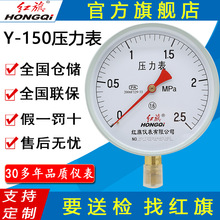 红旗牌仪表Y-150/YZ-150径向压力表气压表水压表真空表负压表
