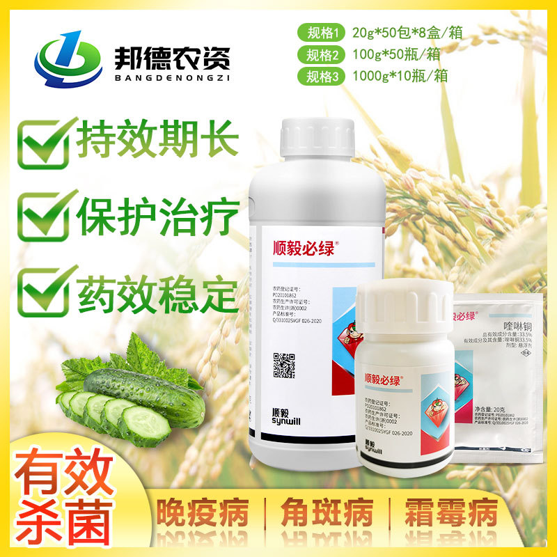 海正必绿 33.5%喹啉铜真菌细菌溃疡病杀菌剂铜制剂农药1000克