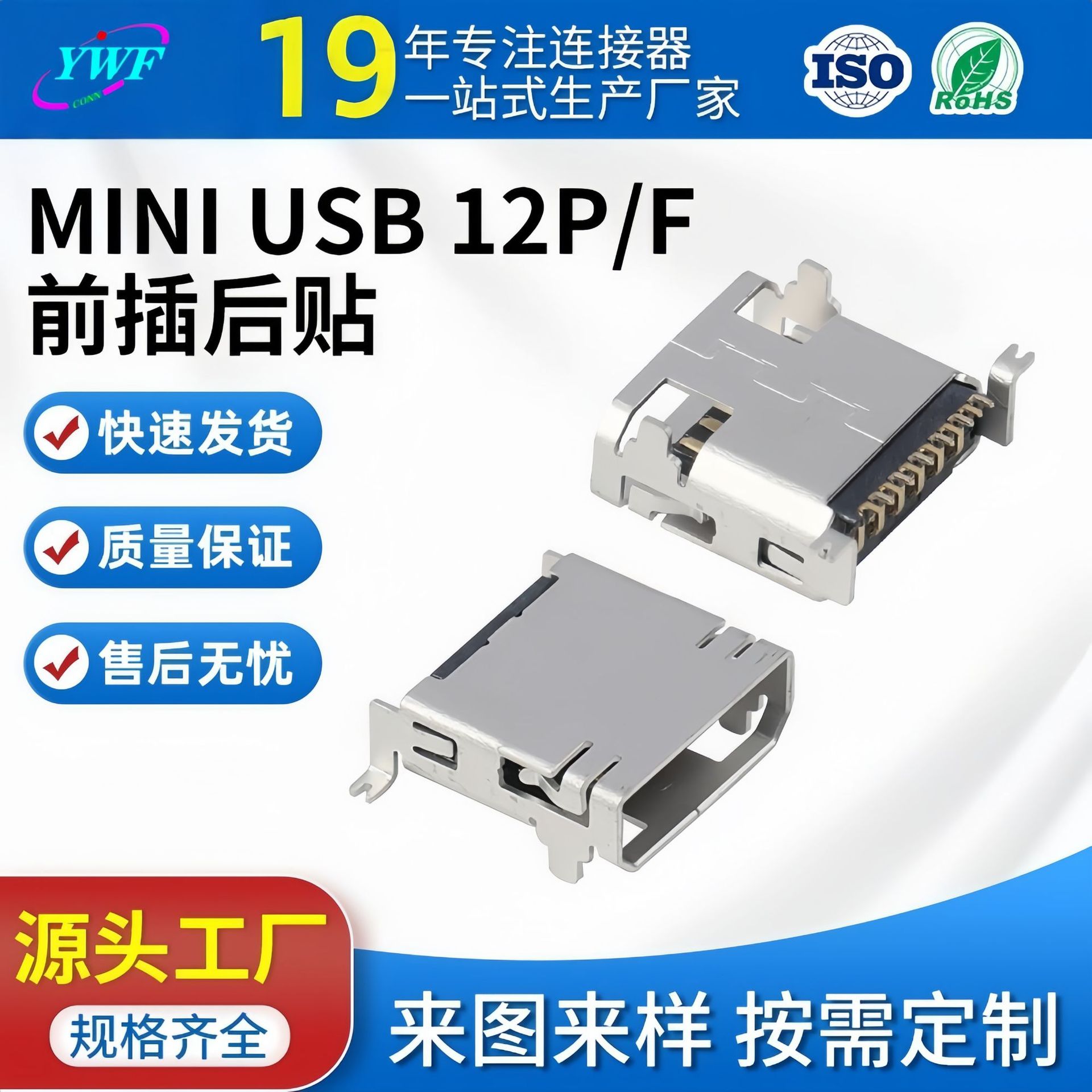 三星12PIN母座前插后贴MINI 12P卧式贴片 板上型迷你USB母座源头