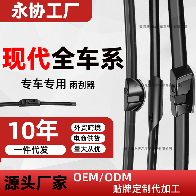 适用现代朗动领动瑞纳悦动名图IX25伊兰特IX35途胜雨刮器原装雨刷