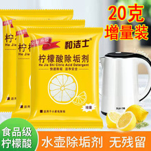 高效柠檬酸除垢剂20g/袋电水壶水垢清洗剂家用茶垢茶渍清洁除垢剂