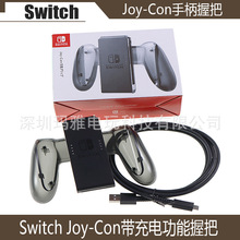 Switch手柄充电握把 原装Joy-Con游戏机手把NS带充电功能手柄握把