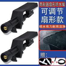 适用CRV缤智XRV十代思域8代雅阁雨刮刷喷水嘴玻璃水扇形雾化喷头