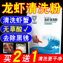 洗虾粉商用食品级洗小龙虾粉生物除锈酶柠檬酸螃蟹去污渍洗龙粉