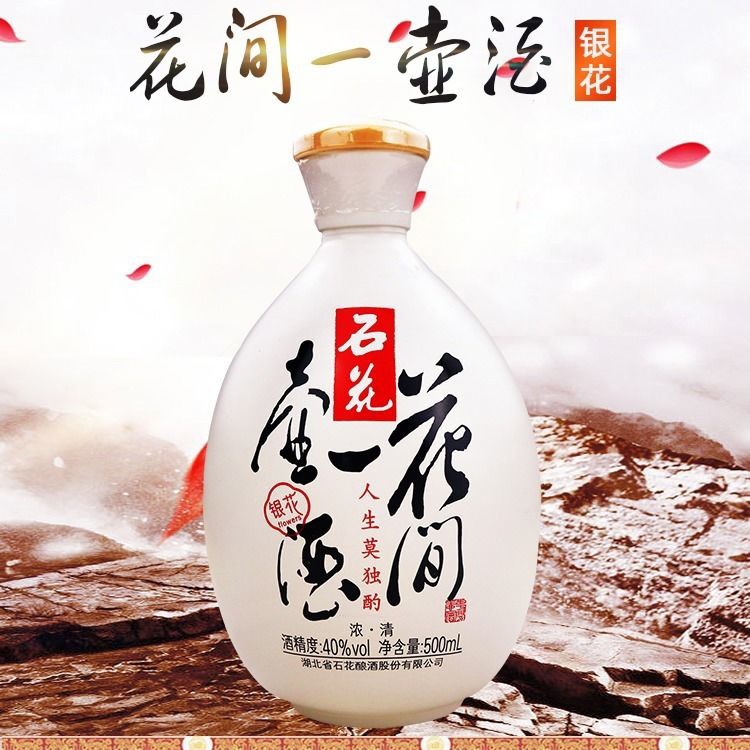 石花酒40度花间一壶酒银花500ml浓清兼香型低度白酒 粮食酒-阿里巴巴