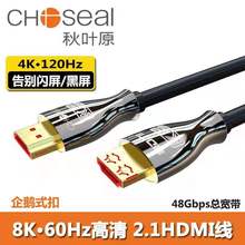 批发秋叶原2.1版8K高清电视HDMI线 高速传输音视频高清线QH8210BK