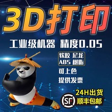 3d打印服务手办动漫毕业工业设计抄数画图建模新摆件手板模型制作