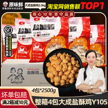 整箱大成盐酥鸡鸡米花半成品油炸小吃冷冻商用大包装 2.5kg*4包