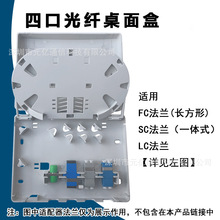 4口光纤桌面盒 4芯光纤信息盒 4芯光纤面板（可卡SC单工 LC双工)