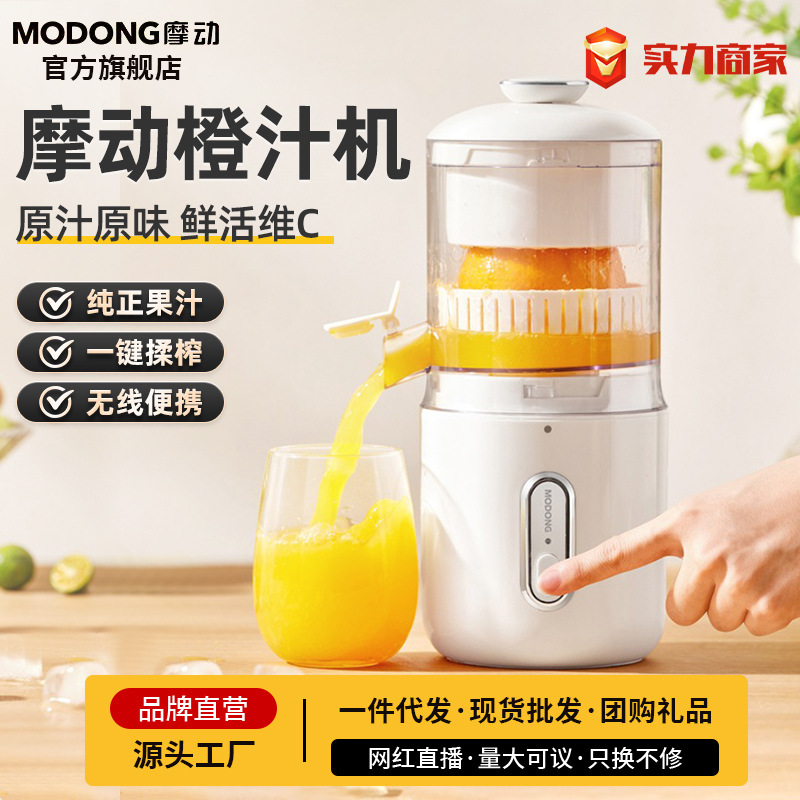 摩动跨境榨汁橙子原汁机渣汁分离便携式多功能电动小型果汁橙汁机