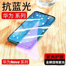 适用华为nova11 Nova12 紫光钢化膜NOVA6 NOVA7全屏透明紫光膜