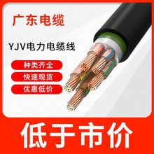 广东电缆国标YJV电力电线电缆纯铜芯3/4芯6/10/25平方