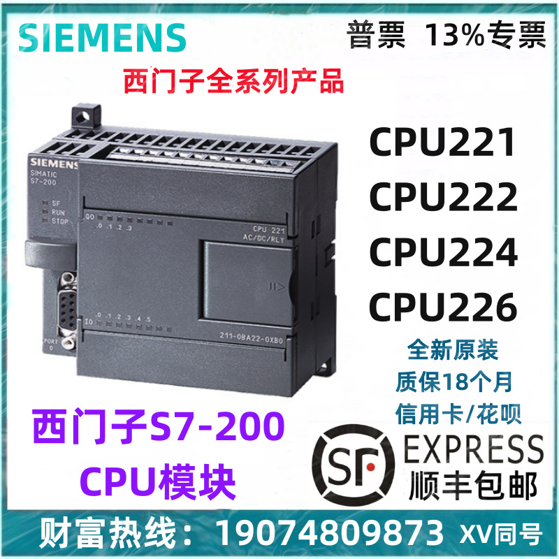 西门子PLC S7200 CPU221 CPU222 CPU224 CPU226 模块