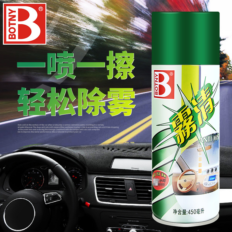 冬季除雾剂 保赐利雾清 汽车玻璃防雾剂 车用除雾剂防雾喷剂-阿里巴巴