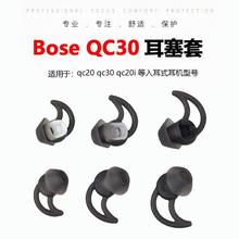 博士BOSE QC30 QC20 SoundSport 蓝牙耳机硅胶套鲨鱼鳍耳套塞配件