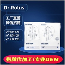 DR.ROTUS远红外治疗贴官方正品旗舰店抖音快手同款一件代发量大价