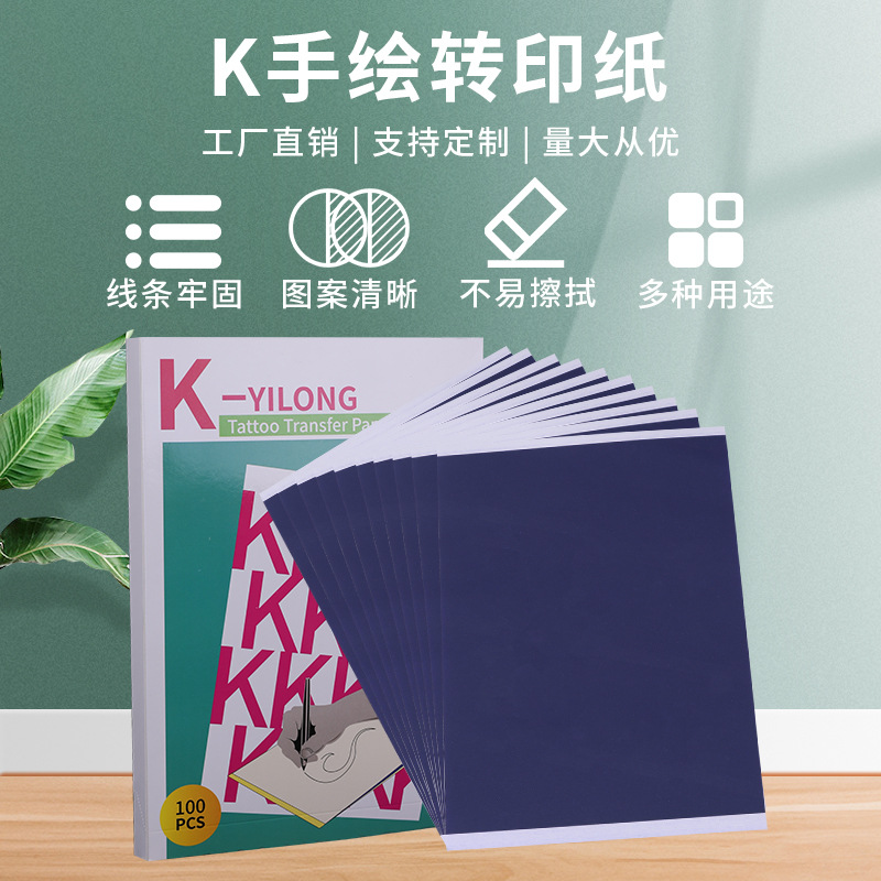 国产单联纹身转印纸a4纹身复印纸手写可重复使用耗材辅助跨境供货