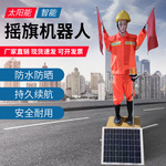 太阳能仿真指挥员高速摇旗员交通指挥保通机器人道路施工假人