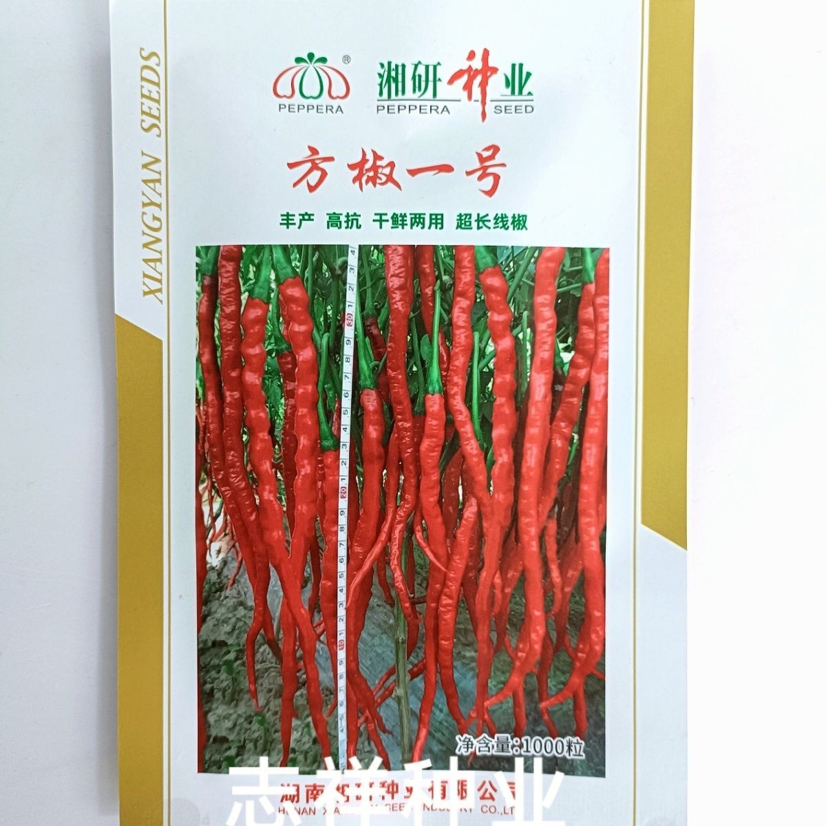 湖南辣椒种 湘研种业方椒一号干鲜两用线椒种子 中熟味辣1000粒