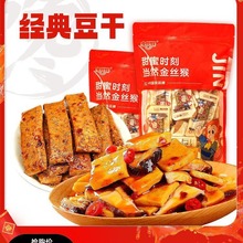 即食小吃500g香菇豆干馋嘴豆制品3豆腐干素肉零食麻辣猴休闲