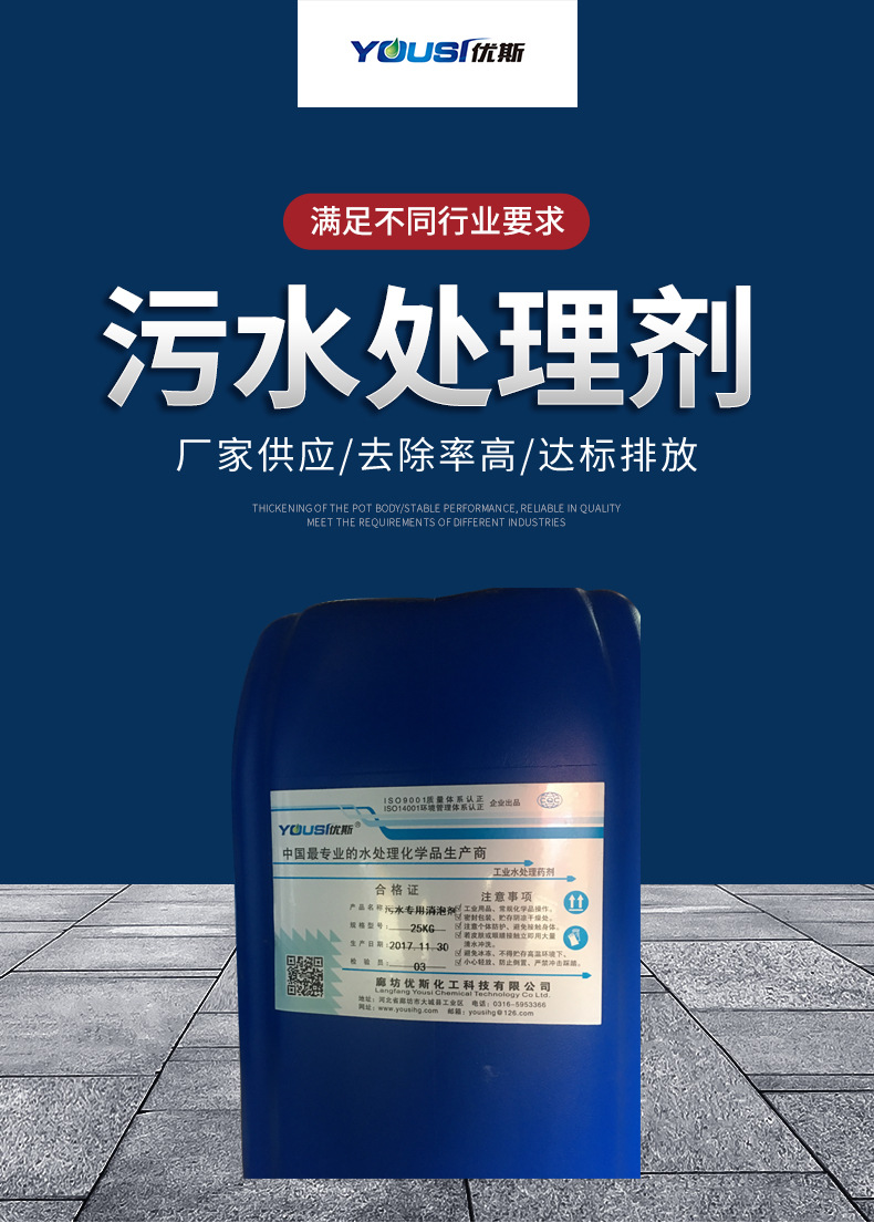 污水用消泡剂 现货污水处理剂 废水处理药剂达标排放污水消泡剂