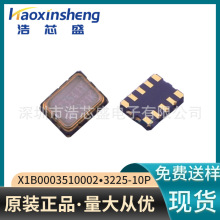 EPSON有源晶振32.768kHz 1.5V~5.5V SMD3225-10P X1B0003510002