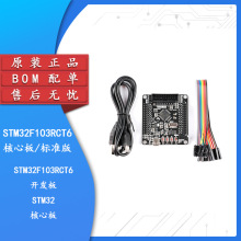 STM32F103RCT6开发板 STM32开发板/ARM嵌入式系统板BOM配单