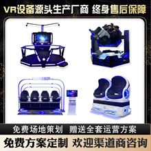 大型VR设备体验馆商用虚拟现实教育体感游乐娱乐运动一体vr游戏机