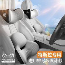 特斯拉头枕modely丫汽车腰靠model3/y专用靠枕车用护颈枕座椅枕头