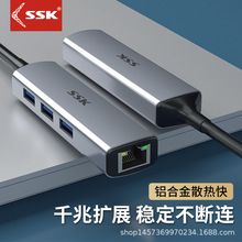 SSK飚王SR003 SR004 USB3.0/Type-C扩展坞 转3*USB3.0+千兆网卡